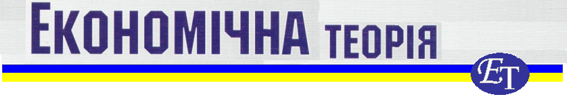 Економічна теорія